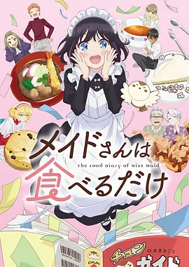 山海食记治愈系动漫全集
